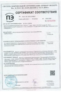 Сертификат соответствия - металлочерепица Grand Line в Сергиевом Посаде
