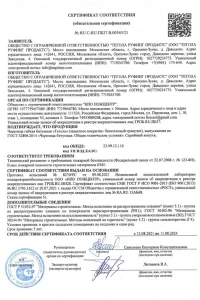 Сертификат соответствия - гибкая черепица Tegola в Сергиевом Посаде