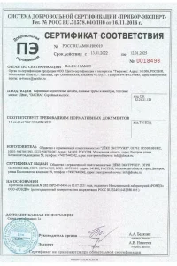 Сертификат соответствия - водосток Docke в Сергиевом Посаде