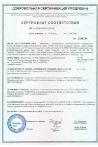 Сертификат соответствия - водосток Aquasystem в Сергиевом Посаде