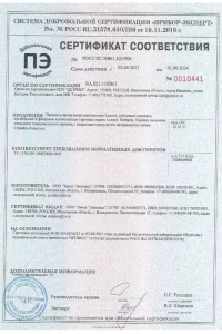 Сертификат соответствия - композитной черепица Luxard в Сергиевом Посаде