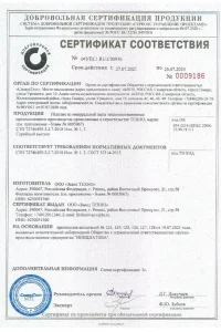 Сертификат соответствия - утеплитель ТЕХНО в Сергиевом Посаде