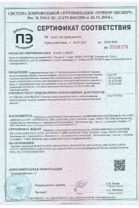 Сертификат соответствия - металлочерепица, профнастил, в Сергиевом Посаде