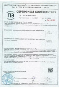 Сертификат соответствия - водосток Grand Line в Сергиевом Посаде