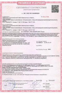 Сертификат соответствия - утеплитель Rockwool в Сергиевом Посаде