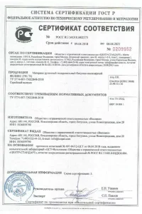 Сертификат соответствия - гибкая черепица IKOPAL Феликс в Сергиевом Посаде