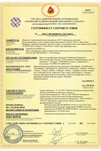 Сертификат соответствия - композитной черепица Metrotile в Сергиевом Посаде